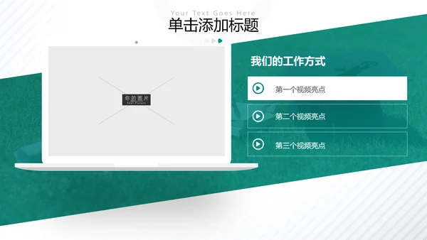 创意教育培训机构学校招生宣传PPT模板