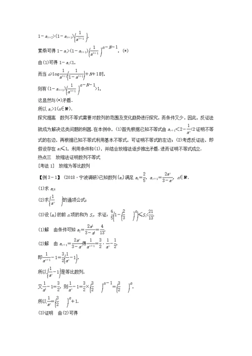 浙江2019高考数学二轮复习专题三数列第3讲数列不等式的证明问题选用学案