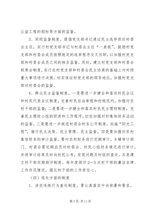 新形势下加强农村基层党风廉政建设研究_1.docx