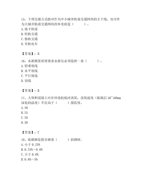 施工员之市政施工基础知识题库考点梳理