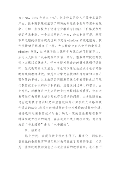 高职教师角色转换策略论文.docx