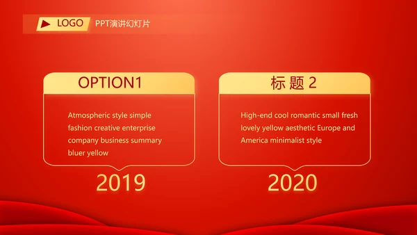 红色喜庆迎新春春节晚会年会动态PPT