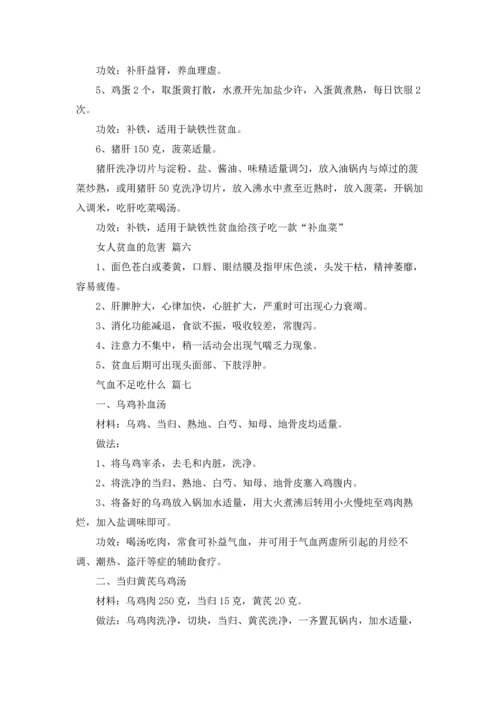 贫血的人吃什么补血.docx