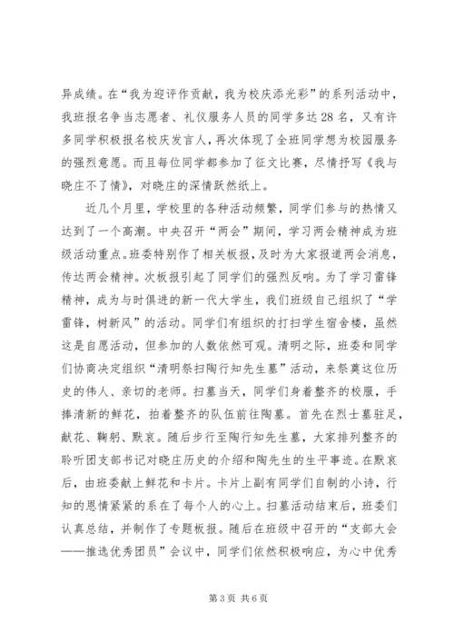 优秀学干部申请材料.docx