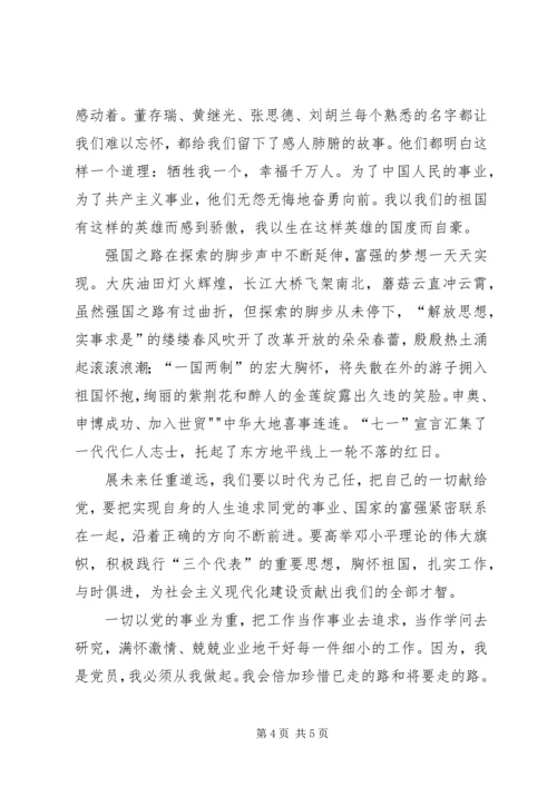 学党史讲党性跟党走.docx