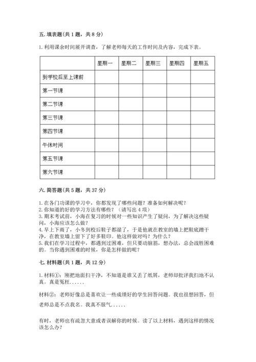 2022部编版三年级上册道德与法治期中测试卷带答案（b卷）.docx