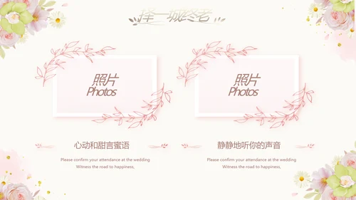 我们结婚啦婚礼纪念册电子相册PPT