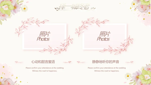 我们结婚啦婚礼纪念册电子相册PPT