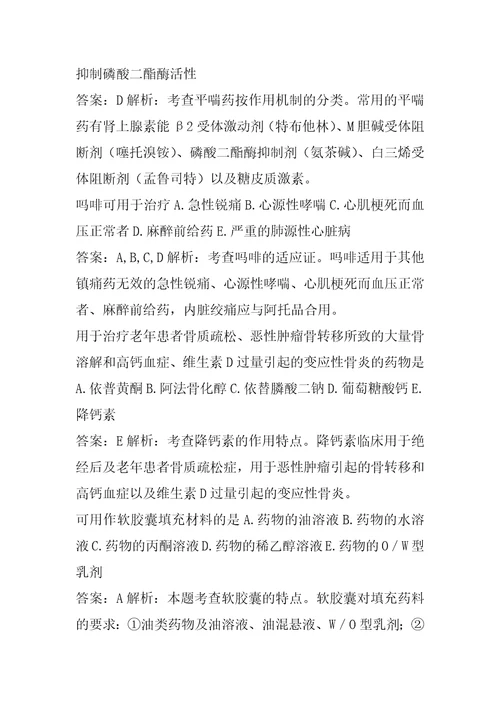 执业药师三天提分卷模拟试题6章