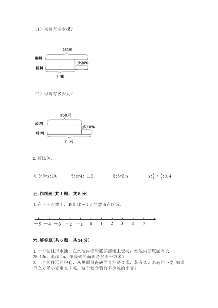 西市区六年级下册数学期末测试卷（精品）.docx