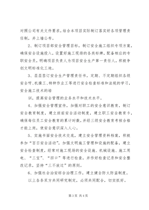 公司与项目部签订的安全目标管理责任书 (2).docx