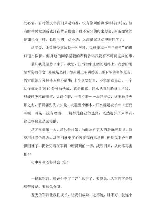 初中军训心得体会合集十篇（二）.docx