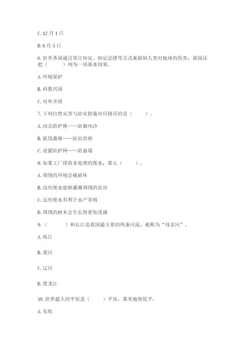 六年级下册道德与法治第二单元《爱护地球 共同责任》测试卷及答案（名师系列）.docx