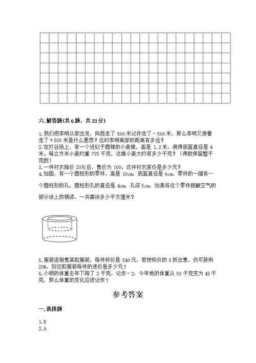 沪教版数学六年级下学期期末质量监测【满分必刷】