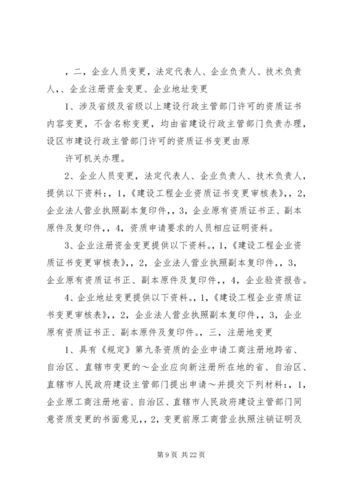 公司资质管理办法[范文模版]_1 (2).docx