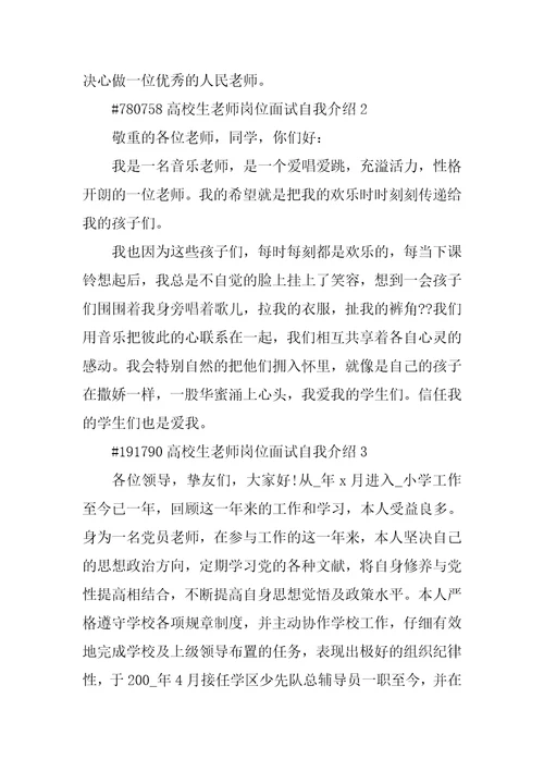 大学生教师岗位面试自我介绍