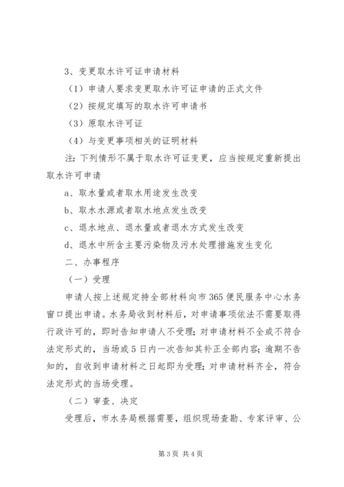 取水变更报告报告 (3).docx