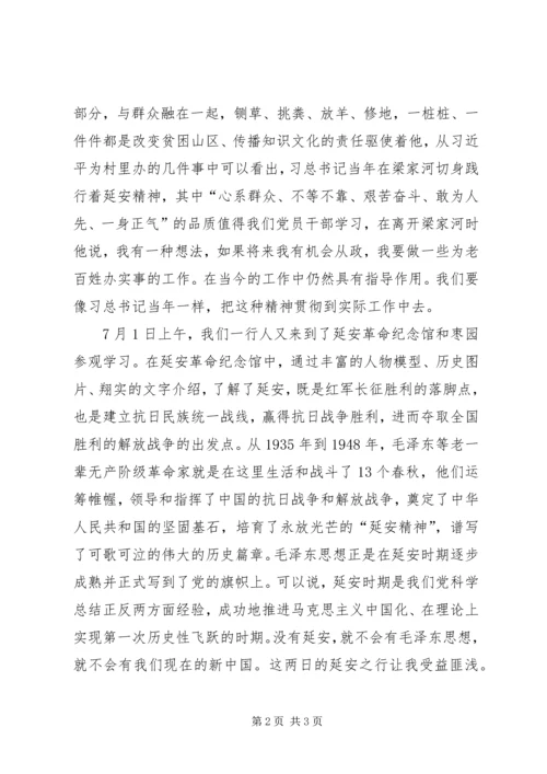 学习梁家河心得体会文章.docx