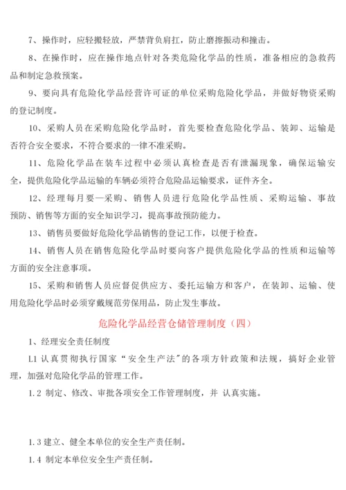 危险化学品经营仓储管理制度(5篇).docx