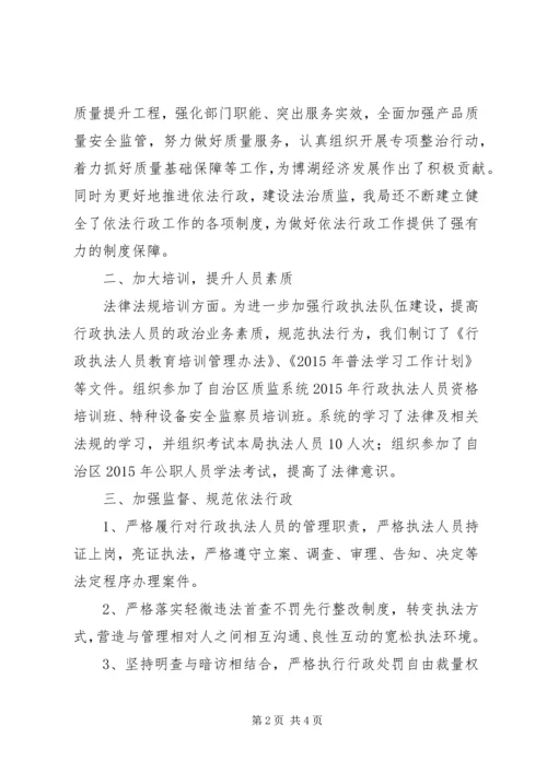 乡镇质监局年度依法行政工作总结.docx