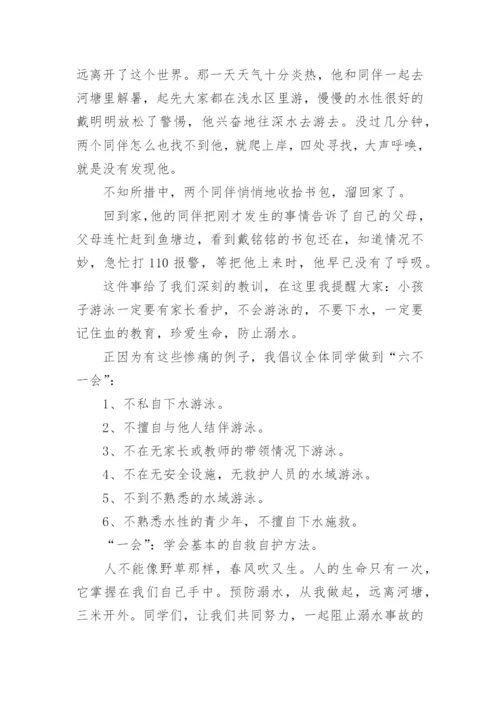 防溺水征文.docx