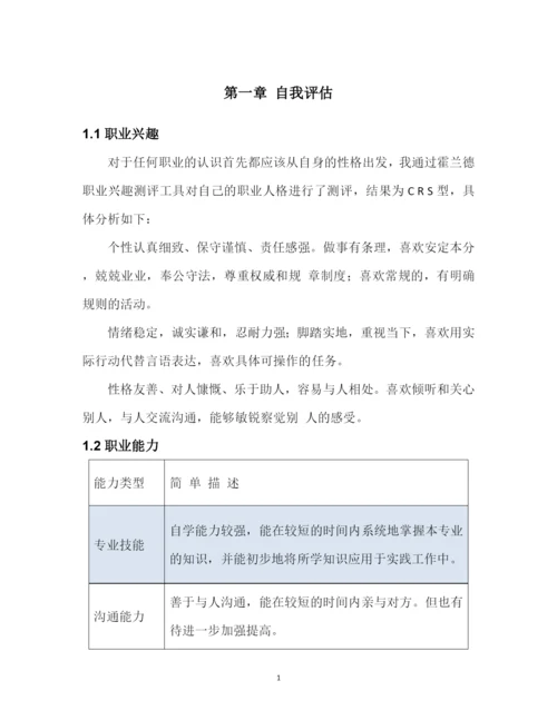 12页3700字消防工程技术专业职业生涯规划.docx