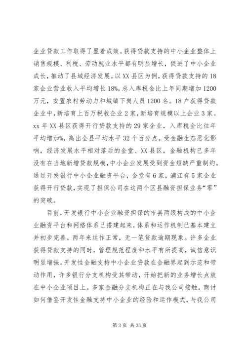 企业信用担保公司工作总结.docx