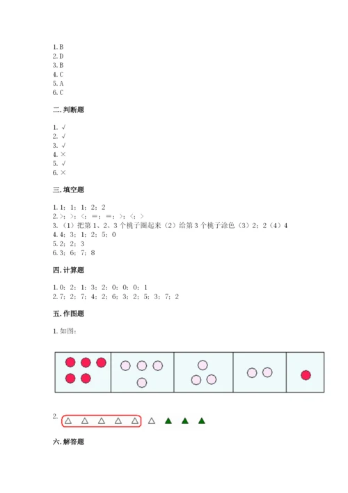 北师大版一年级上册数学期中测试卷附答案【综合题】.docx