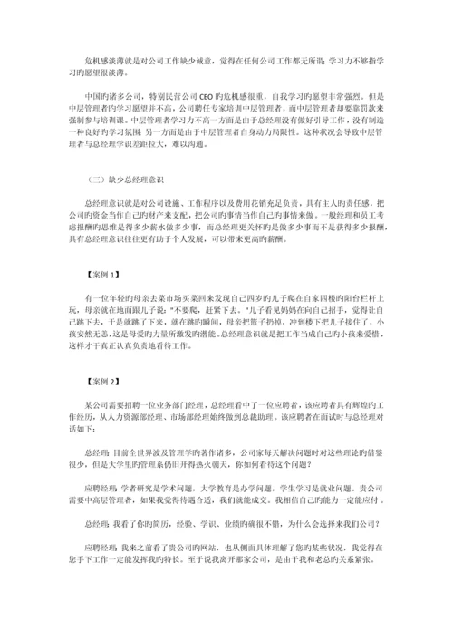 中层管理人的角色认知与时间分配管理等案例分析.docx