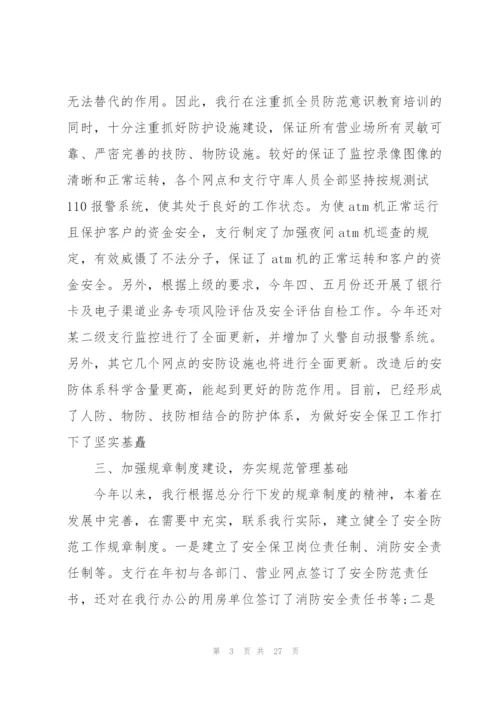 银行保卫工作总结.docx