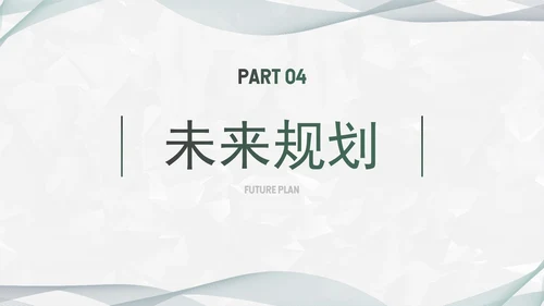 墨绿简约白底几何形状总结汇报述职PPT模板