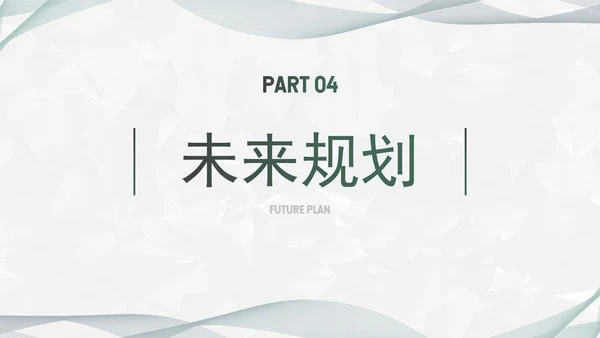 墨绿简约白底几何形状总结汇报述职PPT模板