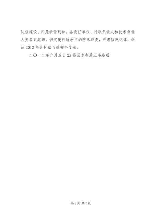 全县防汛工作会议召开 (3).docx
