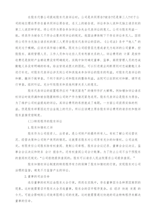 浅析我国股东诉讼制度-读《公司治理视角中的股东诉讼研究》一书有感.docx