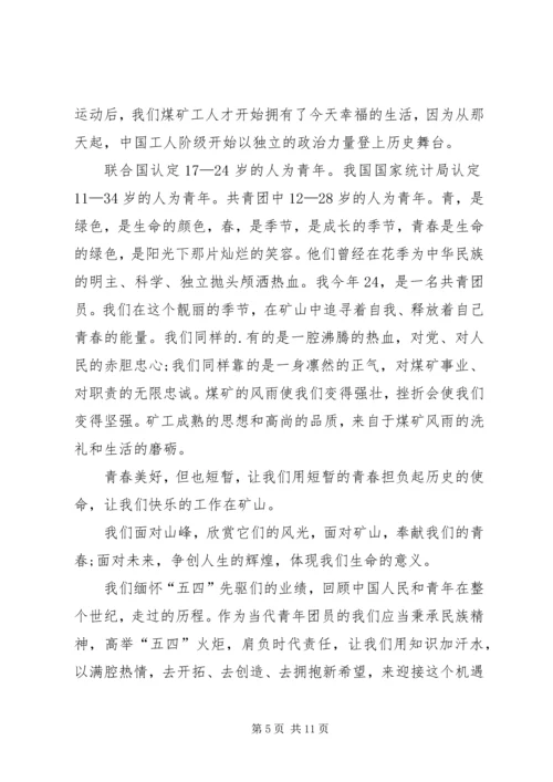 五四青年节致辞稿汇总多篇.docx