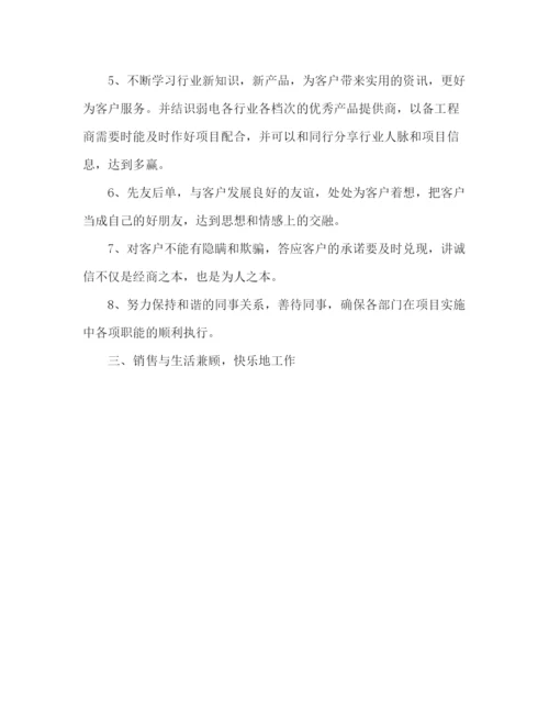 精编之销售业务员工作计划范文3.docx