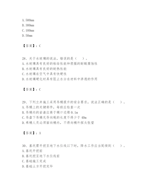 2024年一级建造师之一建矿业工程实务题库【历年真题】.docx