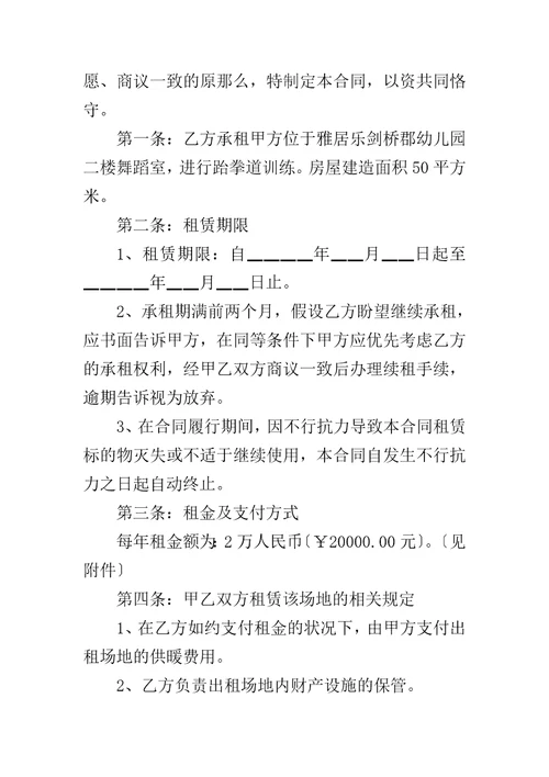场地租赁合同二