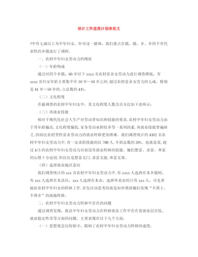 精编之设计工作进度计划表范文.docx