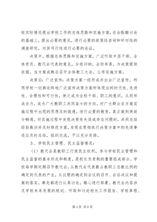 党风廉政建设自查报告.docx