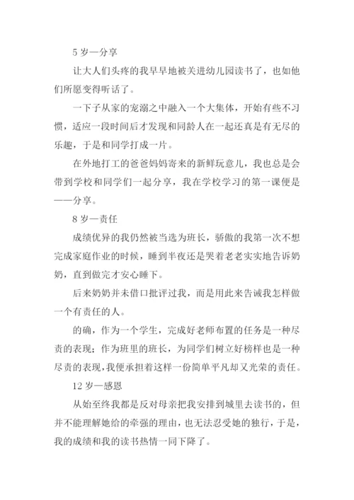 成长的快乐作文800字高一.docx