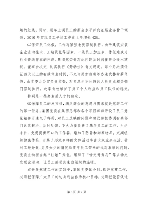 让党旗更鲜艳促企业大发展 (4).docx