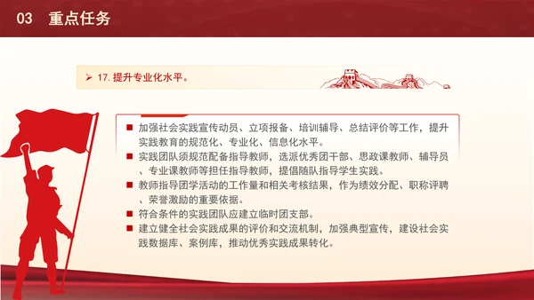 关于共建高校大思政体系推动高校共青团工作高质量发展的实施意见PPT课件