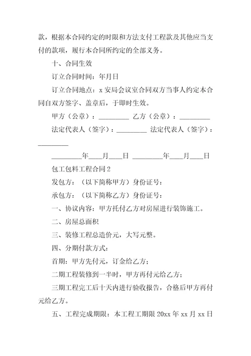 包工包料工程合同