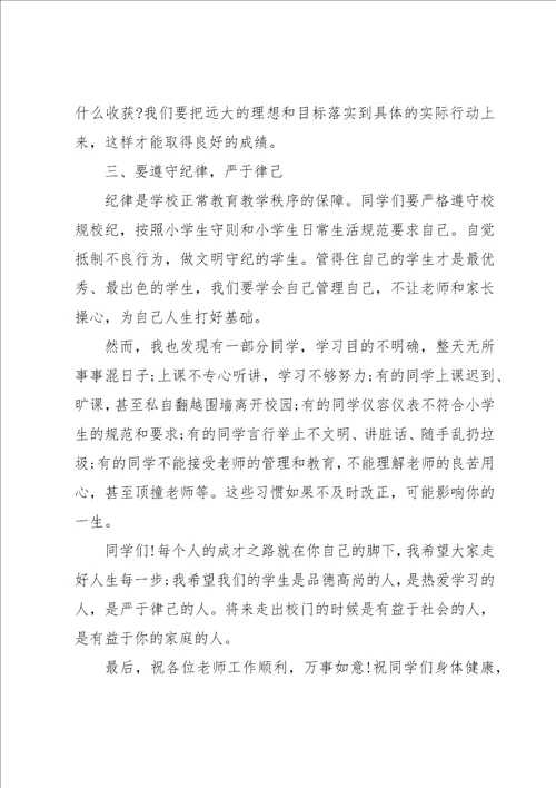 学生表彰会年级主任讲话稿5篇