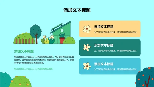 彩色插画风绿植主题通用PPT演示模板