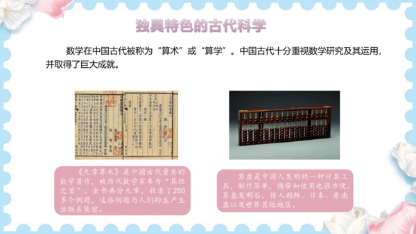 9 古代科技  耀我中华（课件）道德与法治五年级上册
