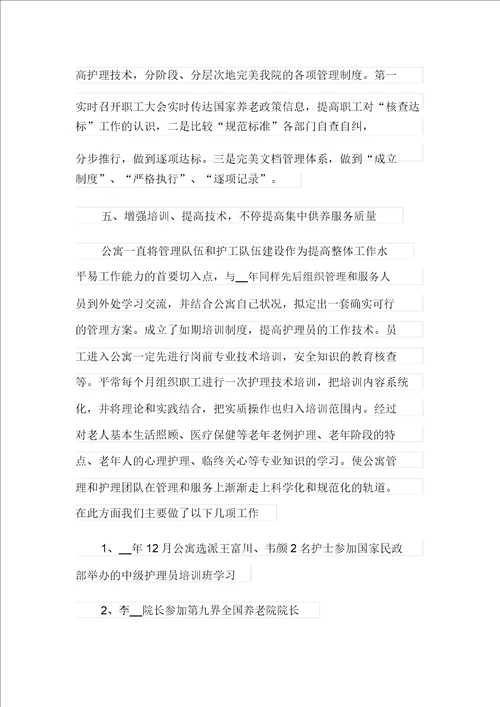 敬老院工作计划范文精选3篇