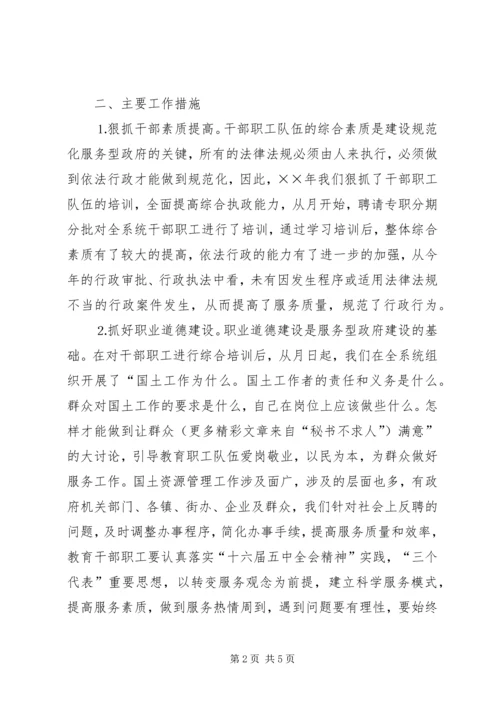 国土资源局关于开展规范化服务型政府建设情况汇报.docx