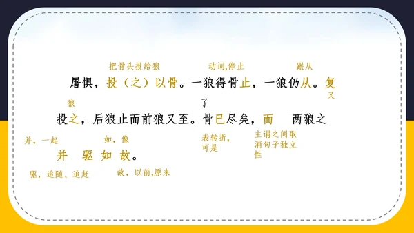 人教版语文七年级《狼》蒲松龄PPT模板